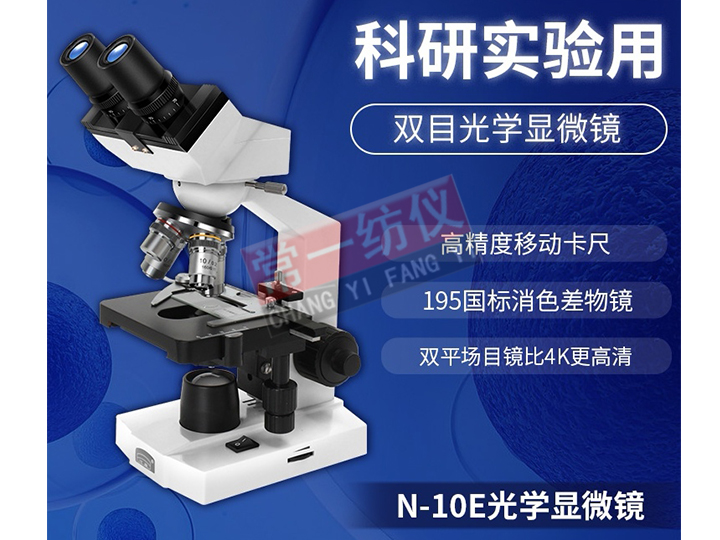 N-10E binocular microscope